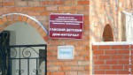 Комментарий министерства социального развития Оренбургской области после проверки в Гайском ДДИ