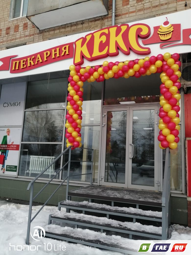 Открылась новая пекарня «Кекс» на пр.Победы, 2а | 12.02.2020 | Новости Гая  - БезФормата