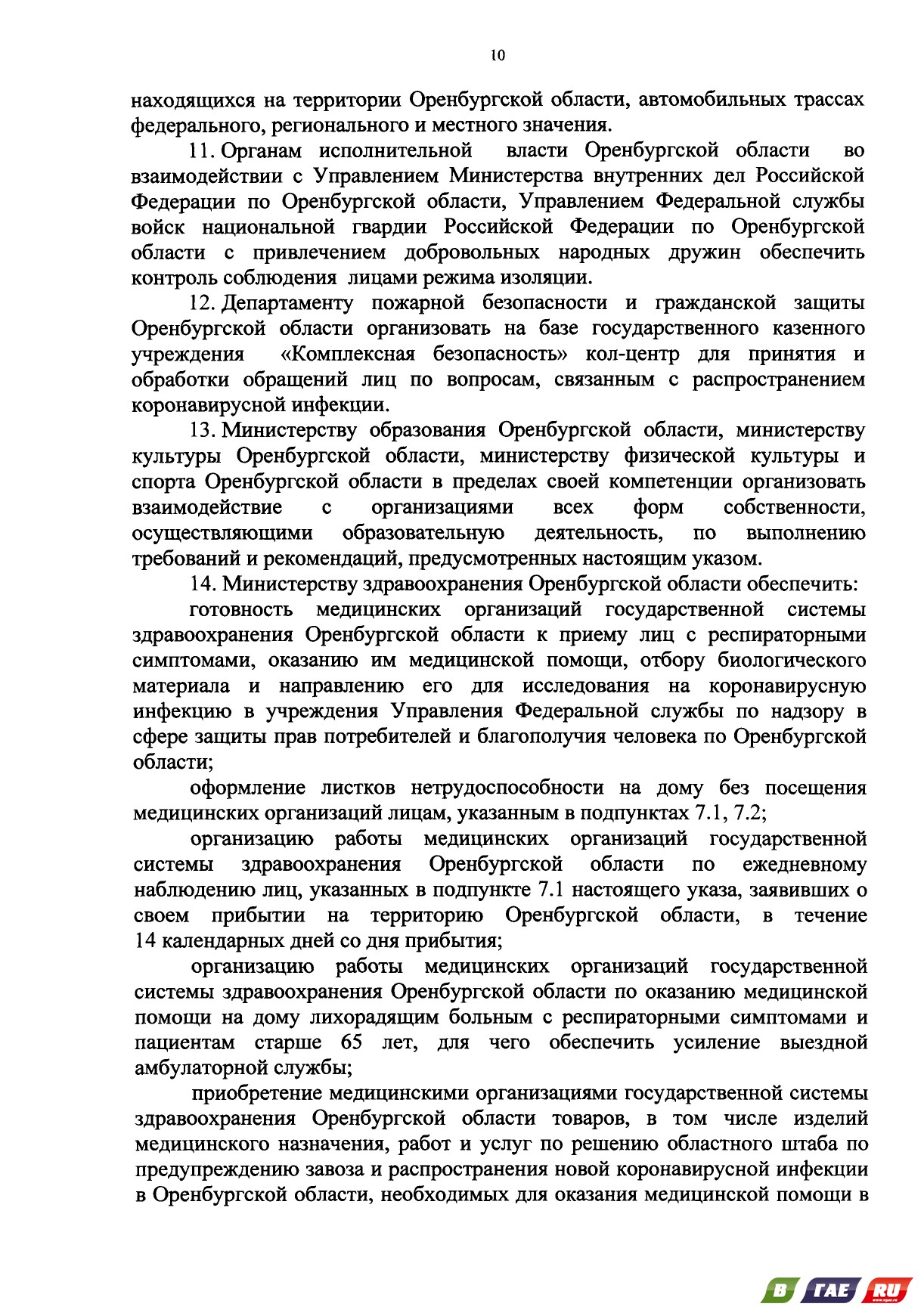 Владельцам садов - огородов разрешено ездить на участки » Гай ру — новости,  объявления