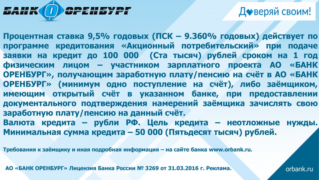 24 годовых. АО банк Оренбург. Банк Оренбург логотип. Банк Оренбург бланк. Банк Оренбург лицензия.