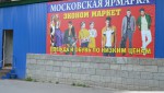 Внимание! В «Московской Ярмарке» скидка до 50% на женские жакеты, спортивные костюмы!