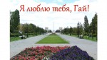 Праздничная концертная программа. МБУК ЦКС Гайского городского округа