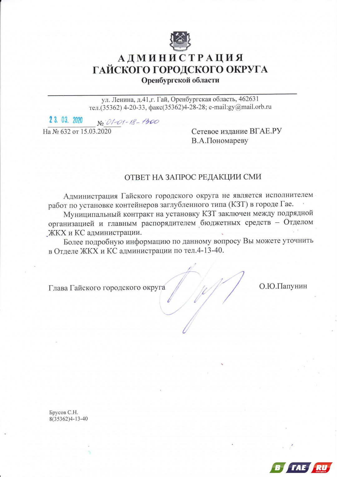 Всплывшие контейнеры приняли и оплатили 3 163 526,00 руб.