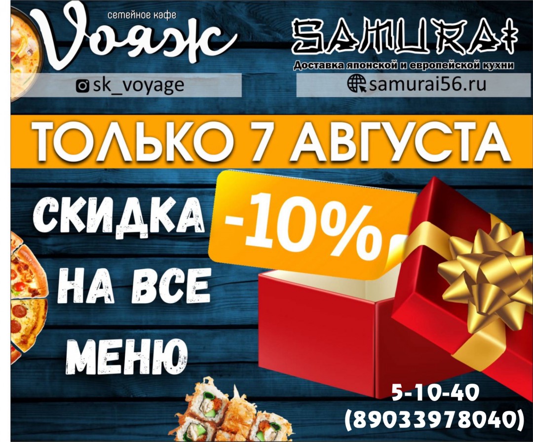 Скидка -10% на ВСЁ!