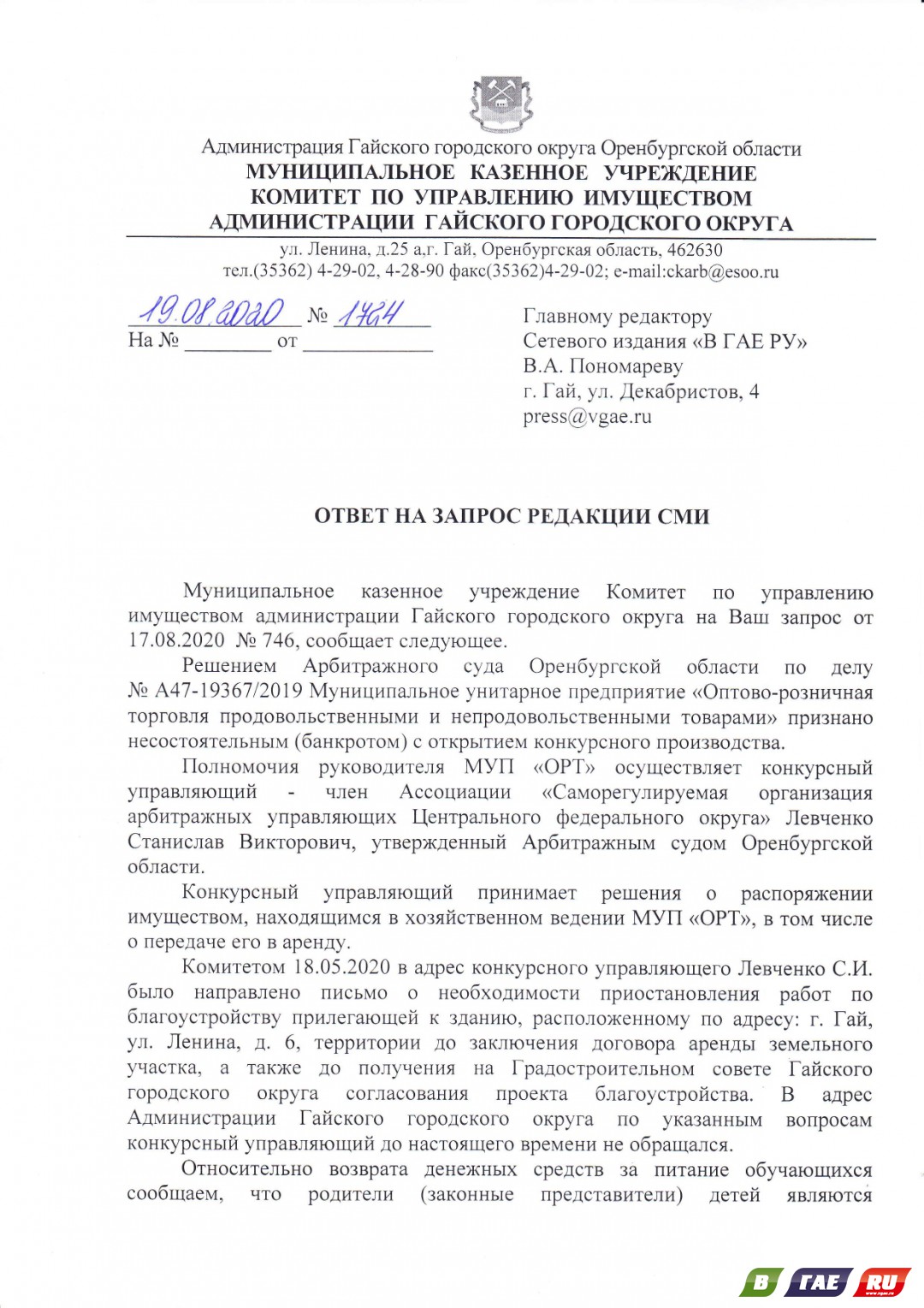 МУП «ОРТ»: банкротство, задолженность родителям за питание детей в школе »  Гай ру — новости, объявления