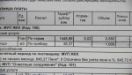 Гайчане получают квитанции на оплату ЖКУ по повышенным тарифам