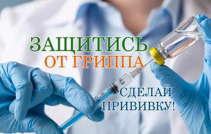 ГОК приобрел вакцины от гриппа и пневмококковую более, чем на миллион рублей