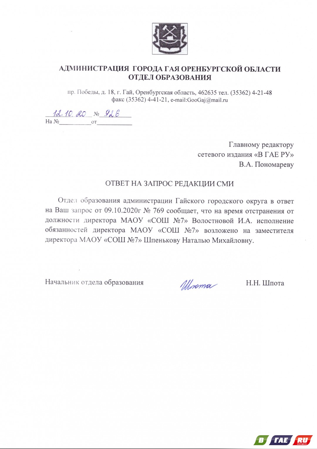 Обязанности директора школы №7 возложены на заместителя Наталью Шпенькову
