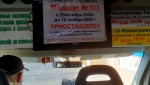 С 25 октября будет приостановлен маршрут Гай-Новотроицк