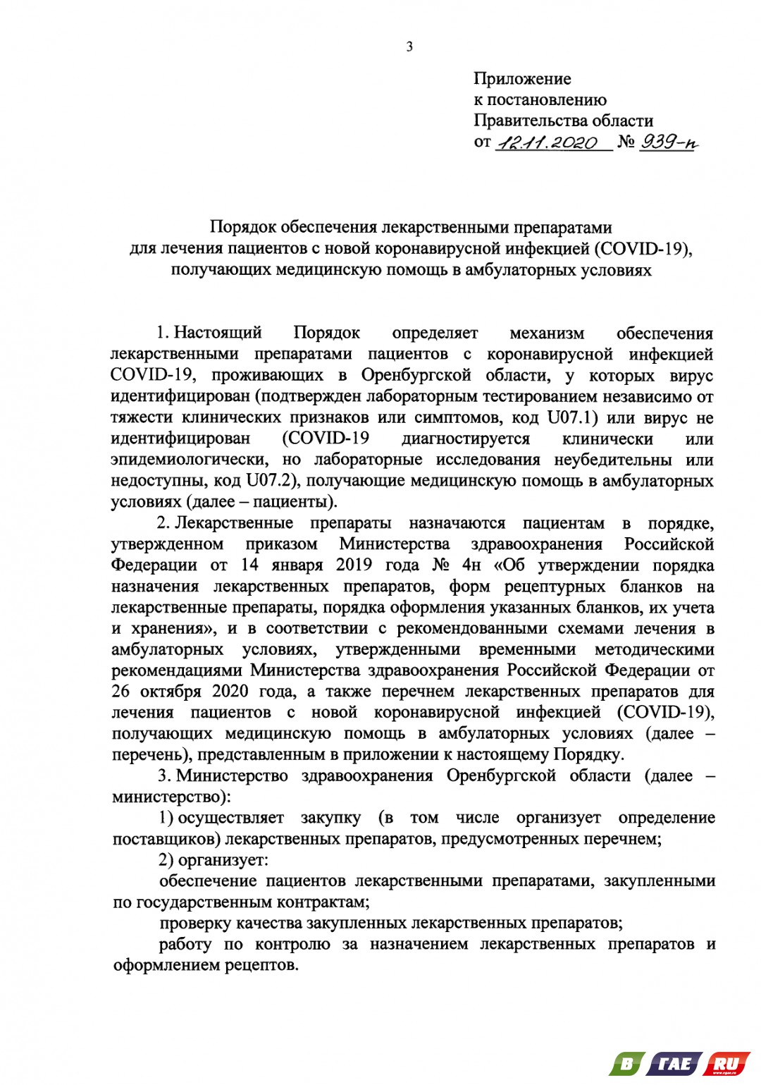 В аптеках г. Гая появился дефицитный «Цефтриаксон» » Гай ру — новости,  объявления