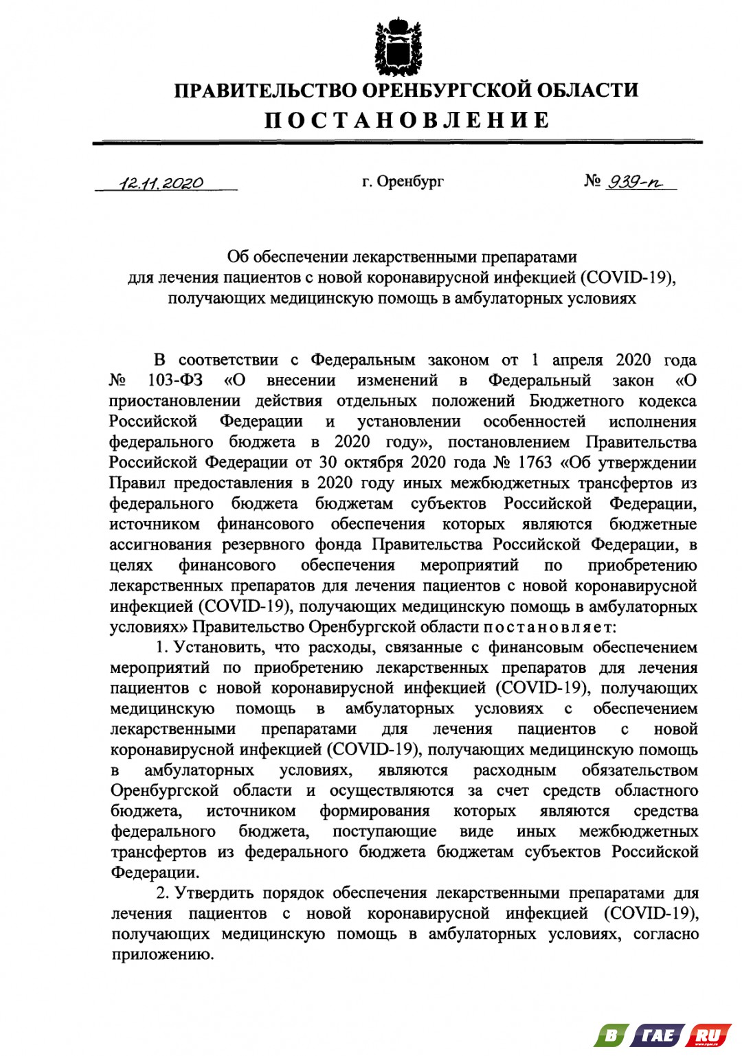 В аптеках г. Гая появился дефицитный «Цефтриаксон» » Гай ру — новости,  объявления