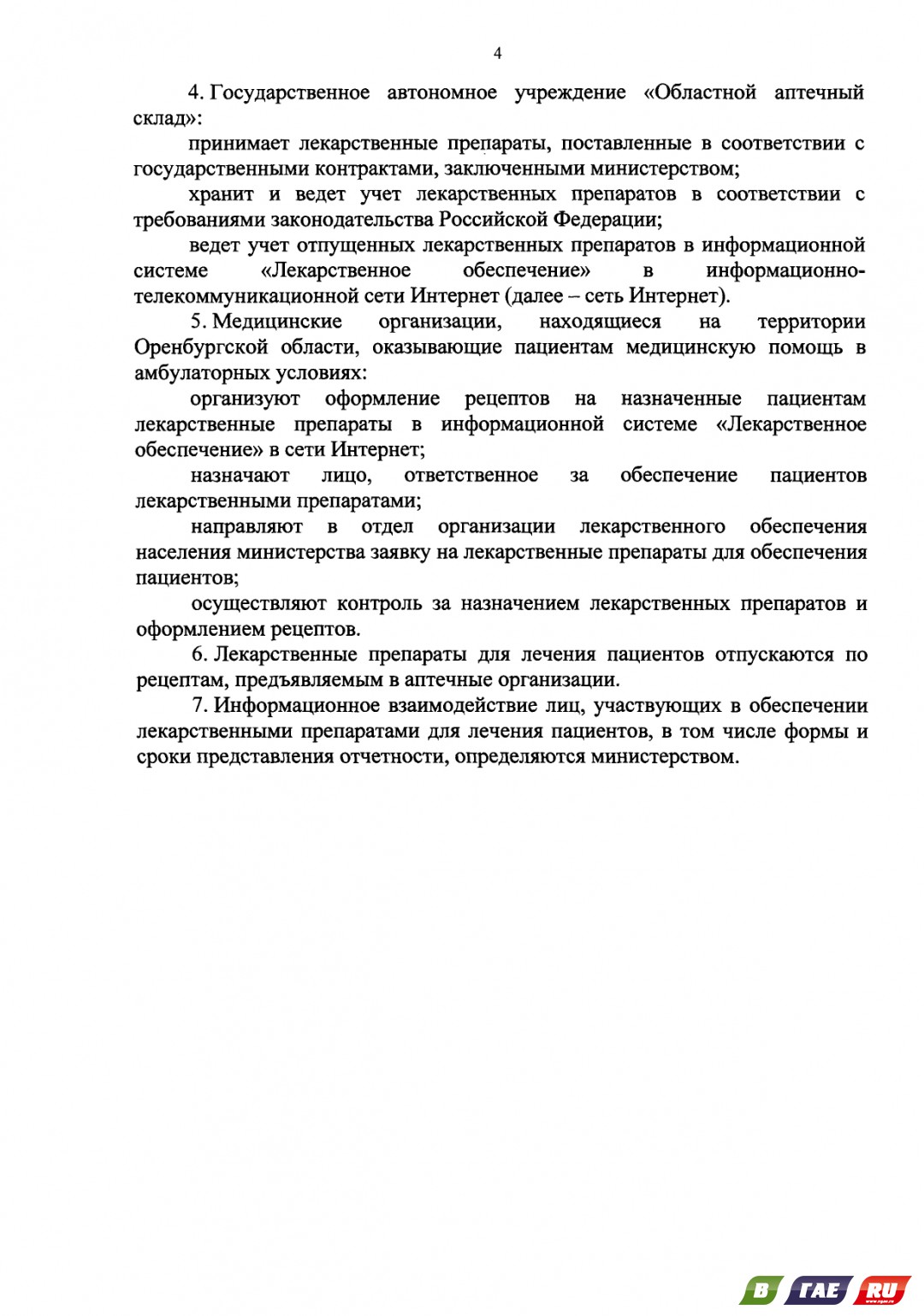 В аптеках г. Гая появился дефицитный «Цефтриаксон» » Гай ру — новости,  объявления