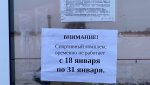 СОК «Здоровье» на две недели закрыт на карантин из-за ковида
