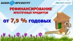В АО «БАНК ОРЕНБУРГ» теперь можно рефинансировать или взять кредит без справок о доходах