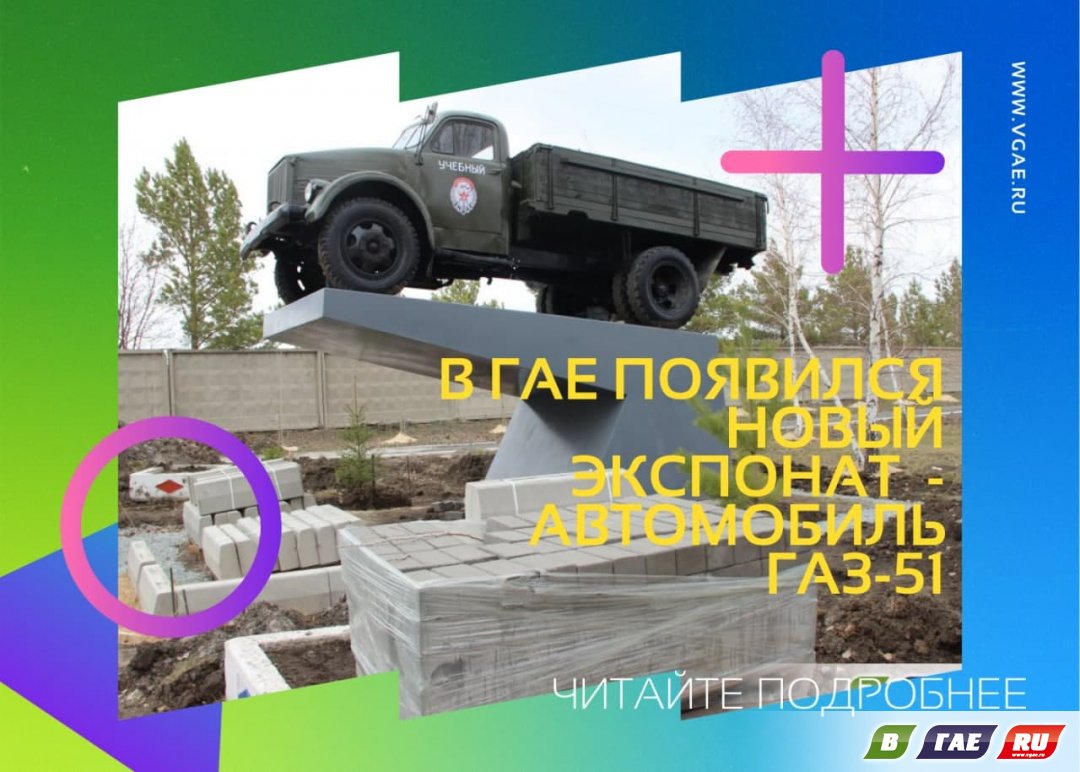 Возле ДОСААФ появился новый экспонат - автомобиль ГАЗ-51 » Гай ру —  новости, объявления