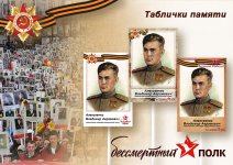 Штандарты для Бессмертного полка