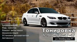 Тонировка АВТО - это не только комфортно, но еще и доступно!
