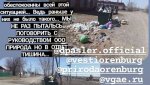 ООО «Природа» прокомментировало ситуацию мусорных завалов селах