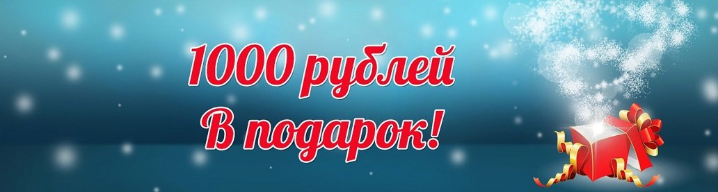 Успей потратить 1000 рублей в «АЙСБЕРГЕ» до 31 июля