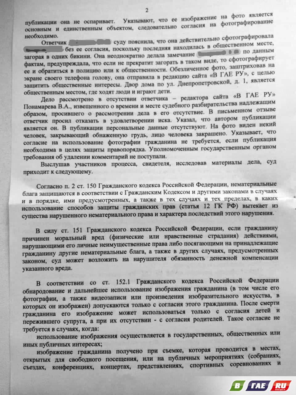 Загоравшая топлес во дворе, проиграла суд | 15.10.2021 | Новости Гая -  БезФормата