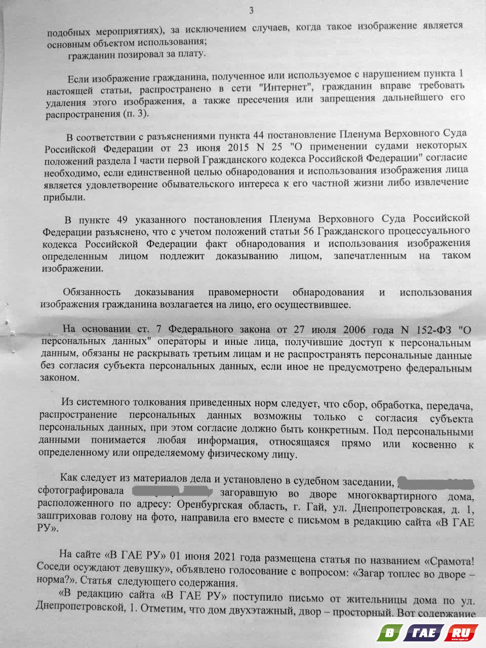 Загоравшая топлес во дворе, проиграла суд | 15.10.2021 | Новости Гая -  БезФормата