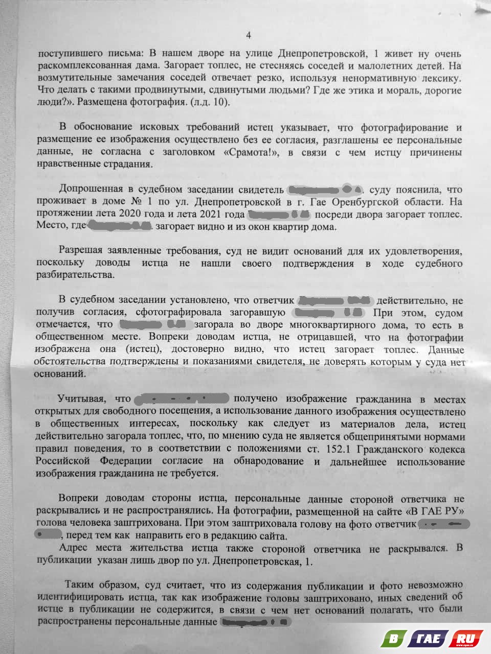 Загоравшая топлес во дворе, проиграла суд » Гай ру — новости, объявления