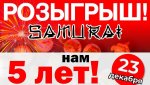 ВЫИГРАЙ ЧАСЫ Apple Watch от доставки Самурай