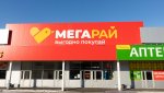Парад новогодних скидок в магазине «МегаРай»