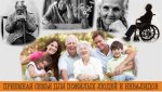 Денежное вознаграждение за стариков и инвалидов в приемной семье