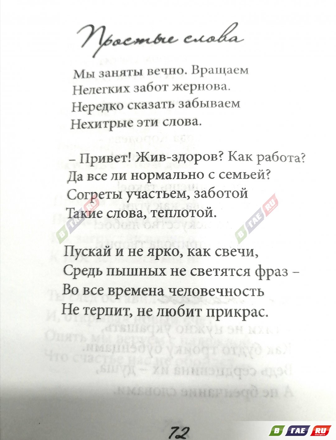 Известный гайский поэт Печеный Сергей Васильевич ушел в мир иной » Гай ру —  новости, объявления