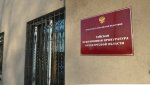 Руководителя общественной приемной оштрафовали на 5 000 рублей