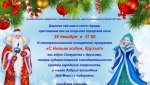 29 декабря - открытие городской елки (12+)