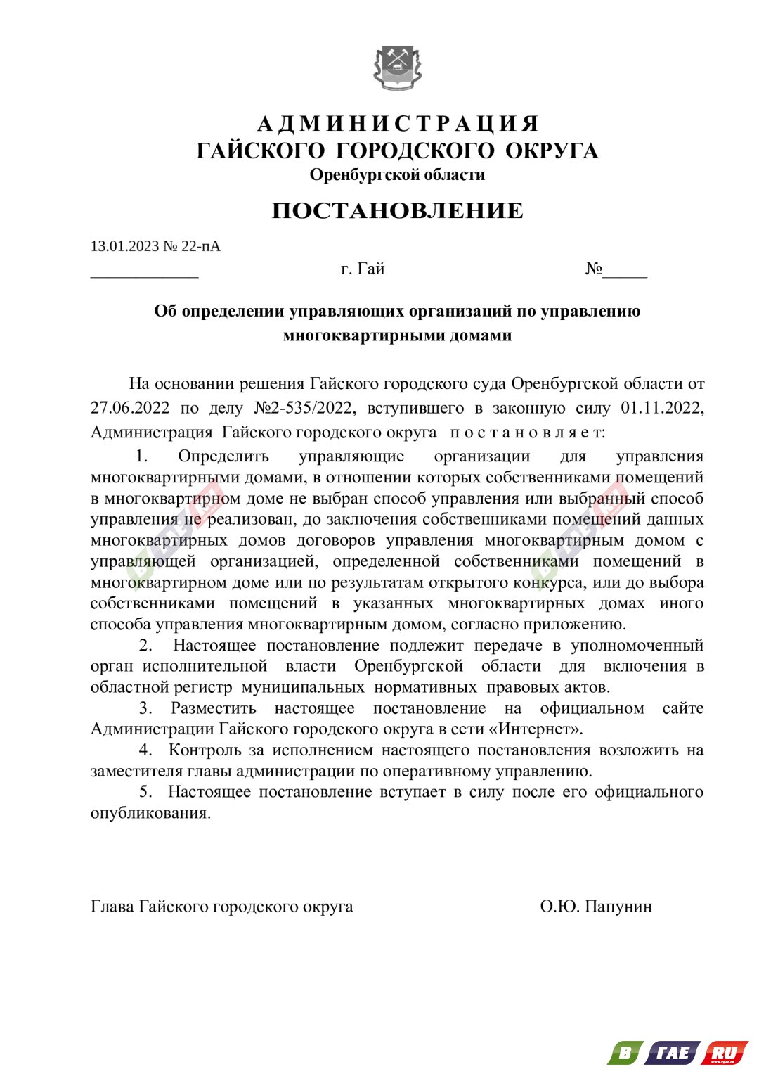 МКД без управления попадают под временное покровительство | 17.01.2023 |  Новости Гая - БезФормата