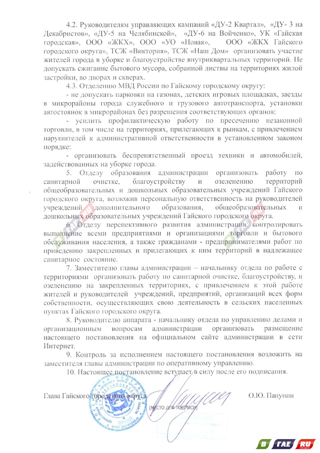 С 6 апреля - месячник по санитарной очистке: кто и где будет работать? |  31.03.2023 | Новости Гая - БезФормата