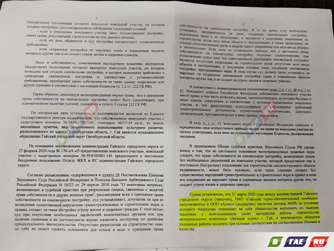 Администрация узаконила право на «Вечный огонь» | 26.04.2023 | Новости Гая  - БезФормата