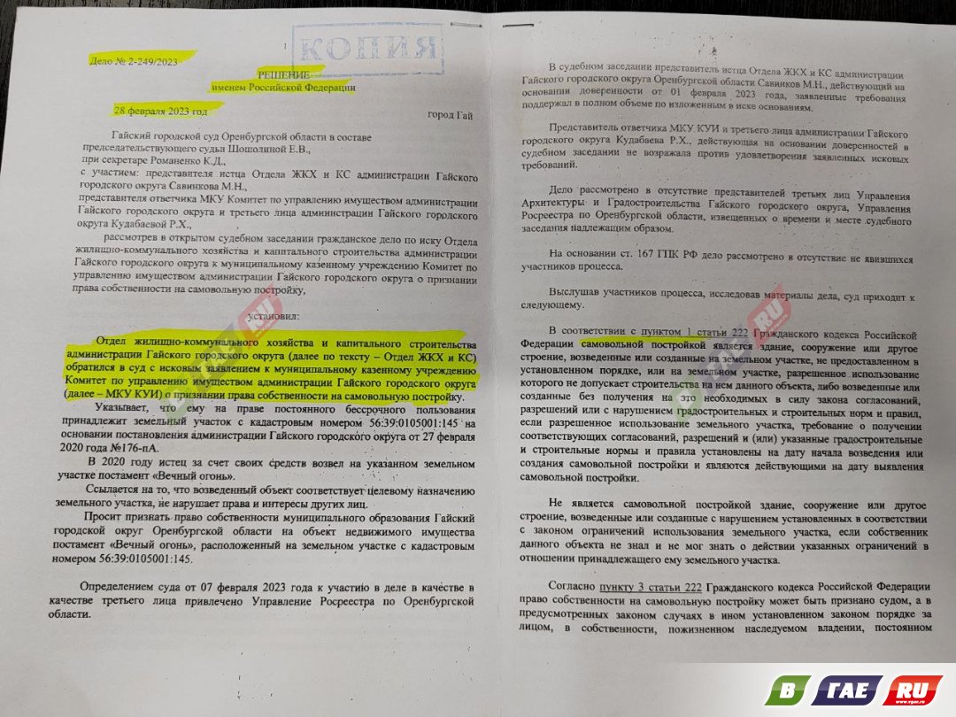 Администрация узаконила право на «Вечный огонь» | 26.04.2023 | Новости Гая  - БезФормата