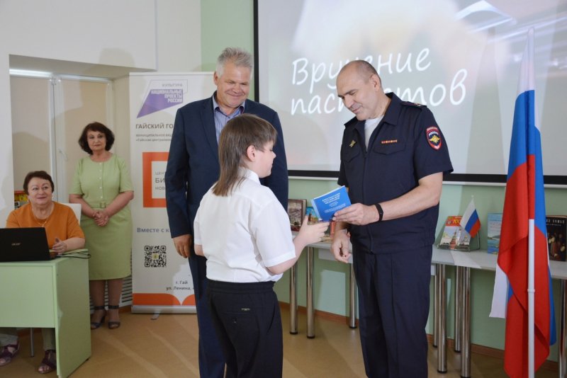 В преддверии Дня России состоялось торжественное вручение паспортов 14-летним жителям Гайского городского округа