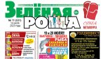 Июльский выпуск газеты «Зеленая роща»