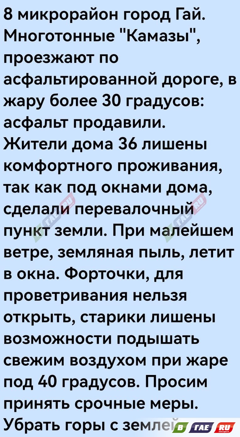 Пыльные бури накрывают жителей 8 микрорайона » Гай ру — новости, объявления