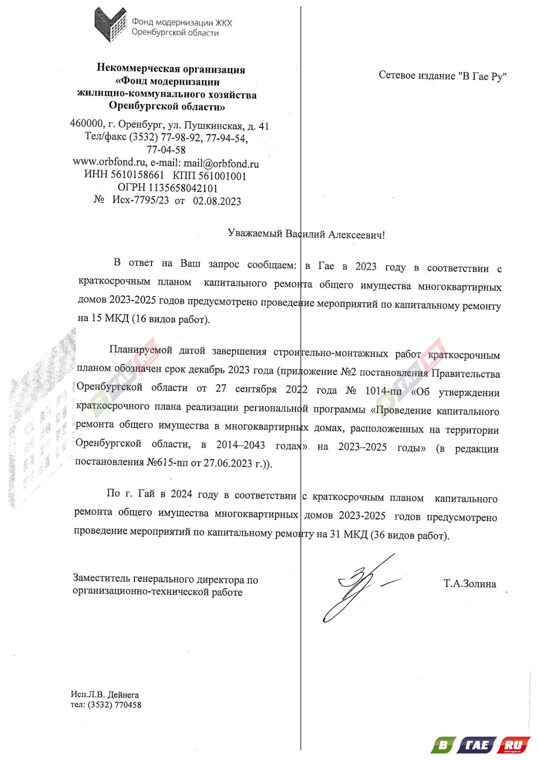 Предусмотрено проведение мероприятий по капремонту в 16 МКД » Гай ру —  новости, объявления