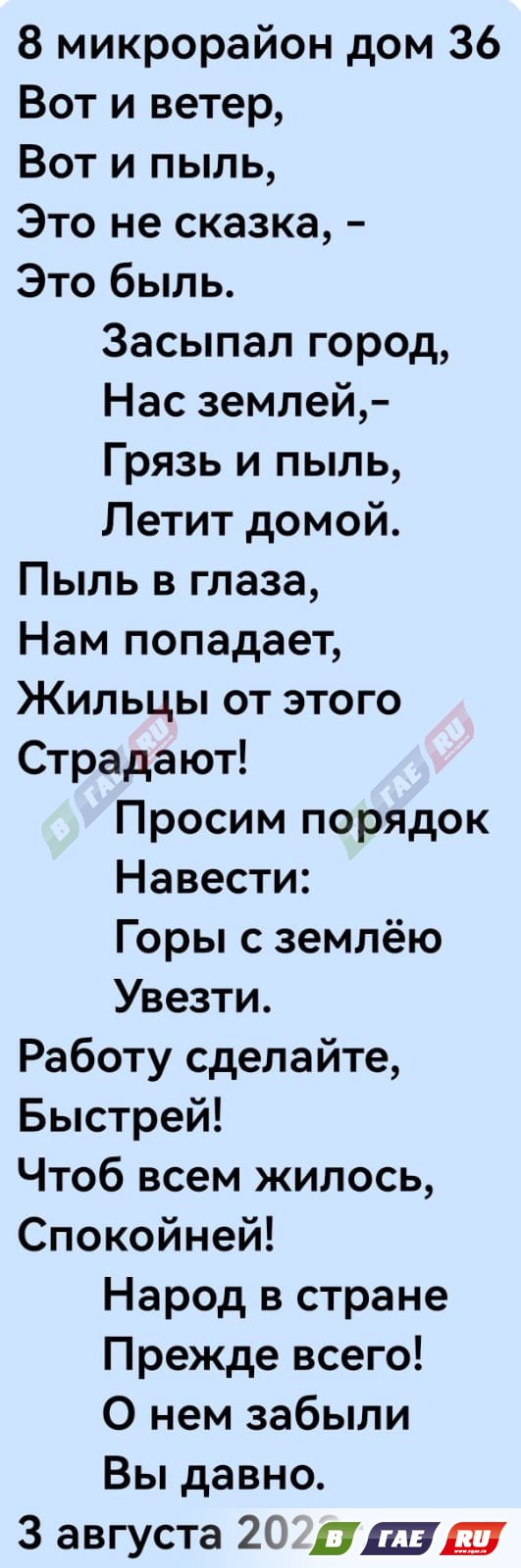 Пыльные бури накрывают жителей 8 микрорайона » Гай ру — новости, объявления