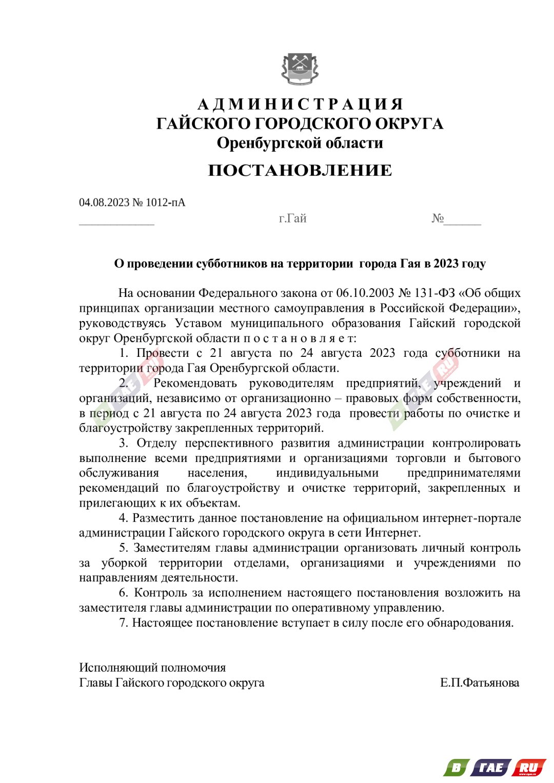 Гай накроет волна субботников » Гай ру — новости, объявления