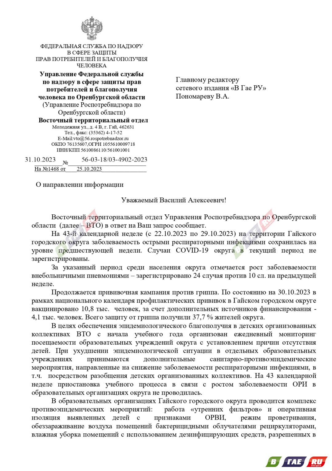 В Гайском округе растет заболеваемость пневмонией » Гай ру — новости,  объявления