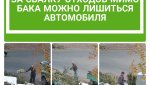 За незаконную свалку можно лишиться автомобиля