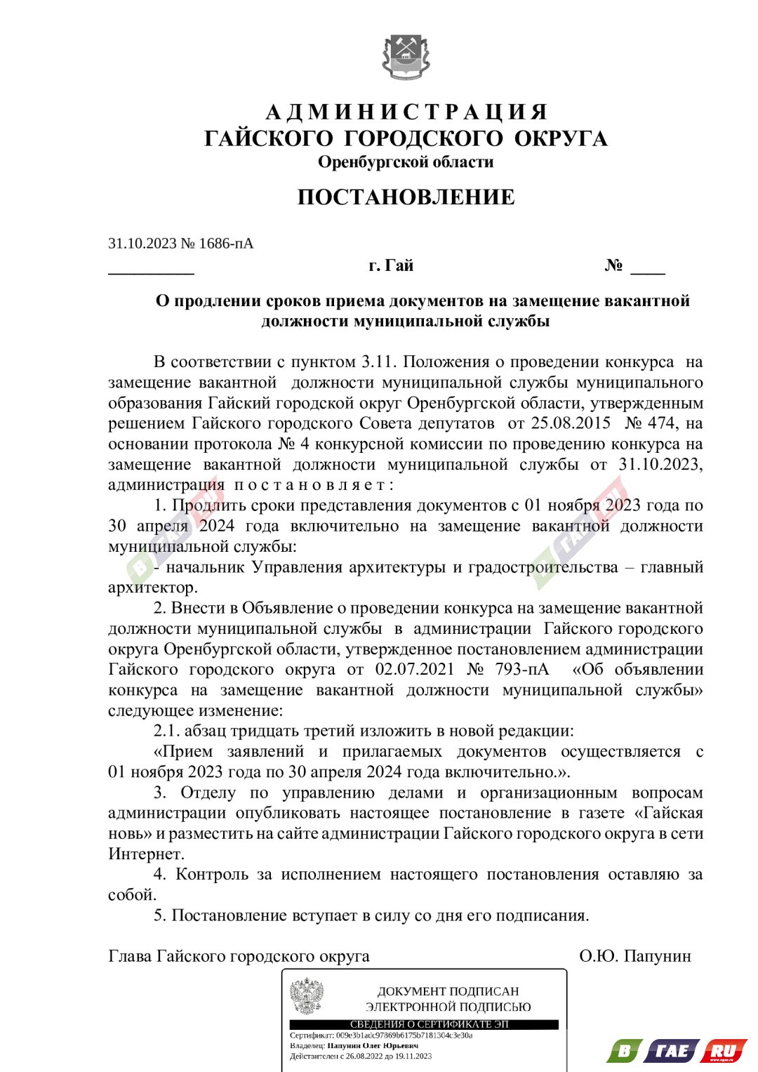 Вакансия главного архитектора в Гайском округе по-прежнему открыта » Гай ру  — новости, объявления