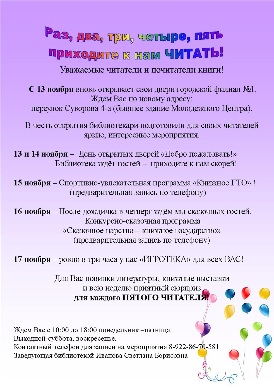 Открывается библиотека, которая сменила свой адрес (6+) » Гай ру — новости,  объявления