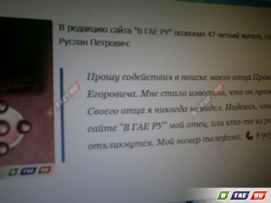 Встреча сына с отцом не состоялась. Отец скончался в 2007 году » Гай ру —  новости, объявления