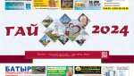 Календарь - Гай 2024. Бесплатно в городе