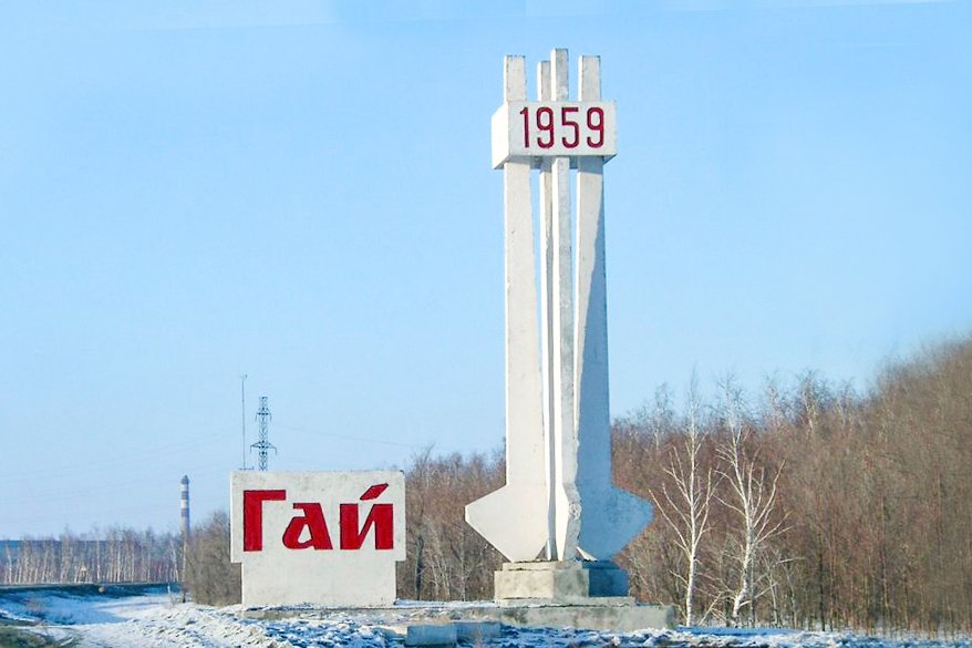 Жители Гая из-за отсутствия морга отправляют тела усопших родственников в Орск и Новотроицк