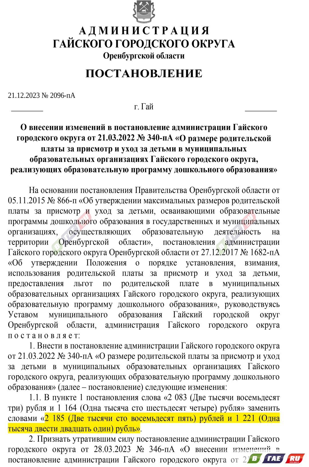 В Гае плата за детский сад повысилась на 102 рубля | 12.01.2024 | Новости  Гая - БезФормата